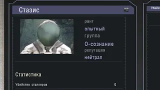 Играю за О-Сознание - STALKER Комплекс