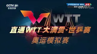 2021年直通系列赛南阳站 混双四分之一决赛 林高远 张瑞VS王楚钦 孙颖莎