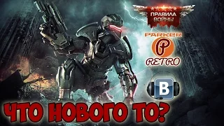 Правила войны - игра от Plarium games(ParkerRetro)