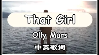 That Girl  - Olly Murs【中英動態歌詞Lyrics】