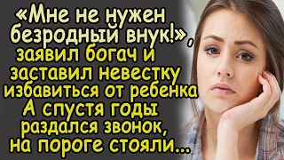 богач  заставил невестку избавиться от ребенка.А спустя годы     раздался звонок, на пороге стояли