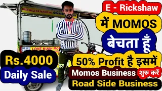 Road Side Business Idea Earning Rs.2000 daily | business idea | Zero investment | Business idea 2022