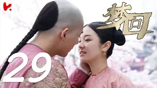 《Dreaming Back to the Qing Dynasty》EP29 ENG SUB ——Starring: Li Lan Di, Wang An Yu | KUKAN Drama