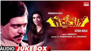 Gedda Maga Kannada Movie Songs Audio Jukebox | Shankarnag, Aarathi, Madhavi | Kannada Old  Songs