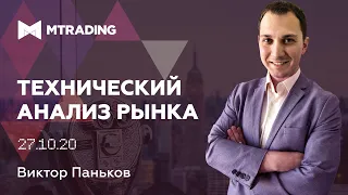 Технический анализ валютного рынка на 27 октября от Виктора Панькова