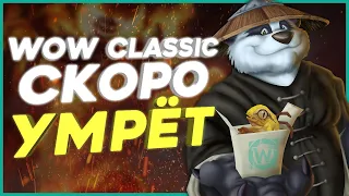 WoW Classic УМИРАЕТ - когда прокачка надоест | Игропромысел