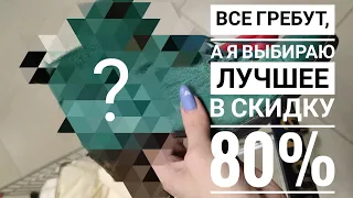 СЕКОНД ХЕНД Я больше не ведусь на скидки 🤭 Любовь с первого взгляда. Влог из примерочной.