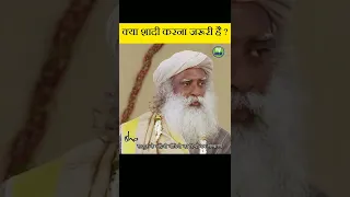 क्या शादी करना जरूरी है ? || Sadhguru Hindi || #Shorts #SaveSoil