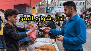 اجواء رمضان في اليمن قبل المغرب