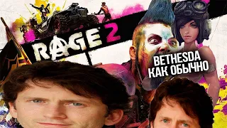 ЗАДРАЧИВАЙ РЕЙДЖ 2 ИЛИ КУПИ СКАЙРИМ!!! Rage 2 обзор