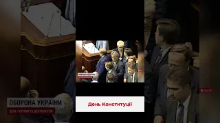 🤩⚡ 27 лет назад приняли Конституцию Украины! Какой путь прошел основной документ страны?