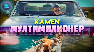 KAMEN - MULTIMILIONER / КАМЕН - МУЛТИМИЛИОНЕР [OFFICIAL 4K VIDEO]