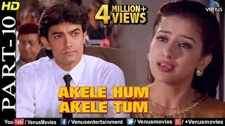 Akele Hum Akele Tum - Part 10 | Aamir Khan &  Manisha Koirala | 90's Superhit Romantic Movie