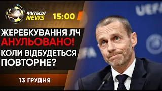 Динамо ВТРАЧАЄ 1 місце! ЛЧ! Яремчук vs Лунін. Жеребкування ЛЄ. Найкращий БОМБАРДИР УПЛ / Футбол NEWS