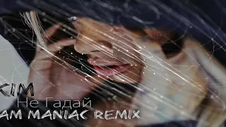 Akim - Не Гадай (Adam Maniac Remix)