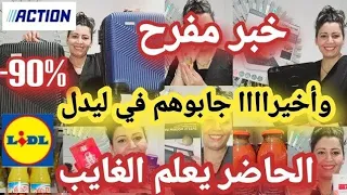 مشترياتي🎁أحسن هدية خديتها لميمتي نفرحها بها♥️أحسن ما جربت في أكسيون نتيجة قدام عينيكم👌🏻arrivage Lidl