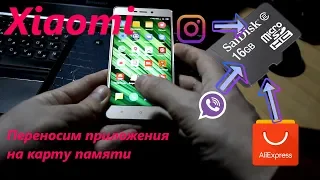 Как в Xiaomi переносить приложения на карту памяти. Обзор Xiaomi Redmi 3s 2019