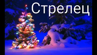 Стрелец Таро - гороскоп на январь  2019 г.