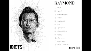 ရေမွန် သီချင်း စုစည်းမှု l RAYMOND IDIOTS COLLECTION