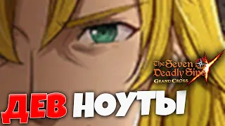 Новый интерфейс и детали Биста | Seven Deadly Sins: Grand Cross