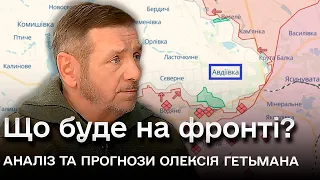 ⚡ Кротяча тактика росіян та їхні шанси захопити Авдіївку | ГЕТЬМАН