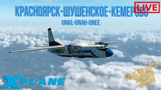 Xplane11 Красноярск-Шушенское-Кемерово АН-24 + Xenviro