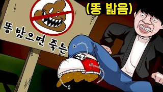 "똥 밟으면 죽는" 저주 받은 마을