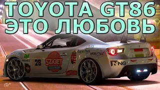 После этого.. Я влюбился в Gt86 Gran Turismo Sport