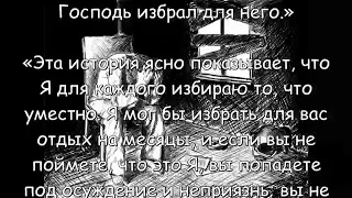 Иисус говорит… Уныние и осуждение в действии