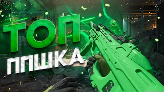 НОВАЯ ТОП ППШКА В WARZONE?