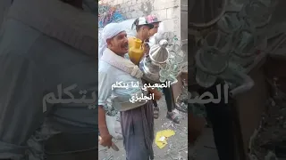 الصعيدي لما يتكلم انجليزي.. بائع عرق سوس