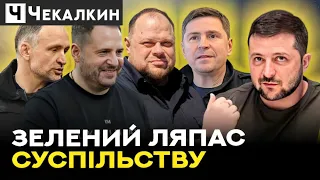 🔥При Зеленському відновилася стара система керування  Україною | ПолітПросвіта