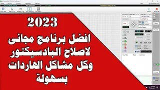 اقوى وافضل برنامج اصلاح باد سيكتور الهارد بكل انواعة