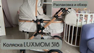 Обзор коляски Luxmom 518 2 в 1|Коляска с Aliexpress|Заказала коляску для малышки с Алиэкспресс