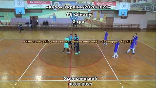 "Хмельницькі делікатеси" - "Гепард" - 4:3 (5:4 пен.), Кубок України, 1/8 фіналу (06.02.2021)