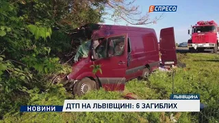 ДТП на Львівщині: 6 загиблих