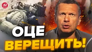 🔥Опа! COЛOBЙOBA ПРОРВАЛО на шоу / "Асвабадітєлєй" КИНУЛИ на злітній смузі