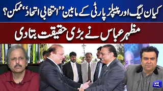 Mazhar Abbas Share Inside News About PPP And PMLN Alliance In Election  | On The Front