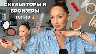 СКУЛЬПТОРЫ И БРОНЗЕРЫ: ТОП-10 🔥 Чем отличаются, куда наносить, как выбрать?