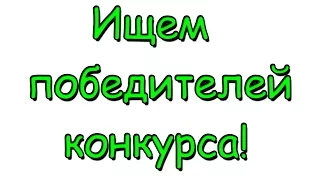 Семья Бровченко. Ищем победителей конкурса! Продолжаем Мир глазами ребенка. (09.16г.)