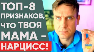 8 признаков нарциссической матери