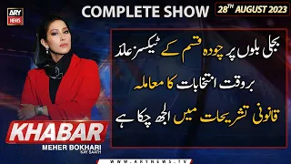 KHABAR Meher Bokhari Kay Saath | ARY News | 28th August 2023