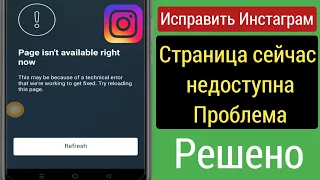 Как исправить проблему недоступности страницы instagram (обновление 2023) |