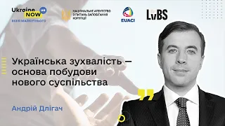 А. Длігач "Українська зухвалість — основа побудови нового суспільства."