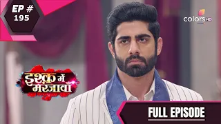 Ishq Mein Marjawan S2 | इश्क़ में मरजावाँ | Episode 195 | 17 February 2021