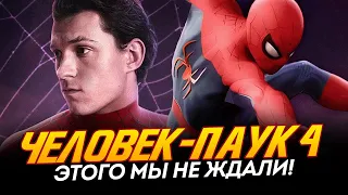 Человек-паук 4 - УГРОЗА УРОВНЯ МСТИТЕЛЕЙ! (Spider-man 4)