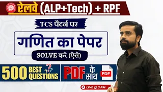 Railway Mixed Practice Set -25 | Math For ALP Technician | Math For RPF Exam | Anurag Sir