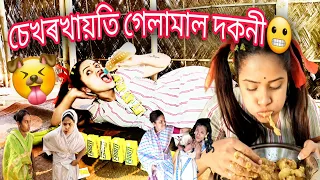 Sekhorkhaiti Gelamal Dukani🤪 ||Assamese_comedy||funny_video||chayadeka||Sekhorkhaiti||