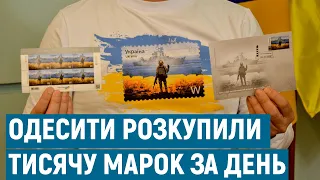 Тисячу екземплярів марки "Русскій воєнний корабль" в Одесі розкупили за один день