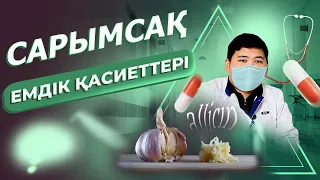 Сарымсақтың пайдасы және зияны, емдік қасиеті Коронавирустан қорғайды ма?  Чеснок. | #ШИПАГЕР